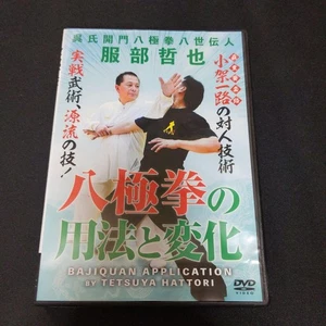 Uses And Changes Of Bajiquan Dvd - Imagen 1 de 3