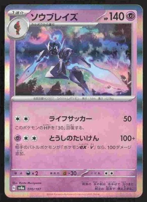 Pokemon Terastal Festival exSV8a Ceruledge - Image 1 of 2