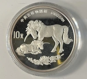 1995 China Unicorn Proof Coin 10 Yuan 1 oz Silver - Picture 1 of 3