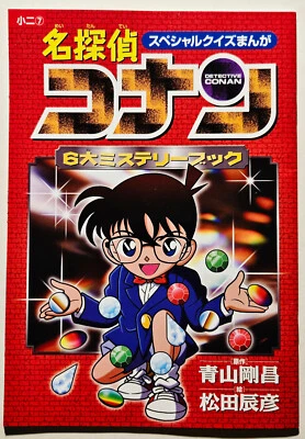 Detective Conan RARE Promotional Manga Shogakukan 2003 Case Closed Gosho Aoyama - Image 1 of 3