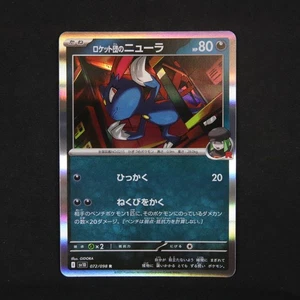 Team Rocket's Sneasel Rare SV10: The Glory of Team Rocket 072/098 - Bild 1 von 2