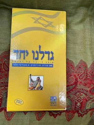 Israel 240 Greatest Songs/We Grew Up Together Collection (11 CD set) Hebrew - Image 1 of 4