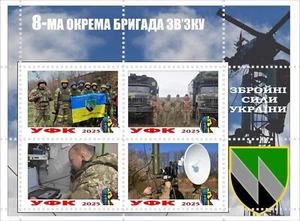 Stamp block 8th Brigade of Communication 2025 Ukraine - Picture 1 of 1