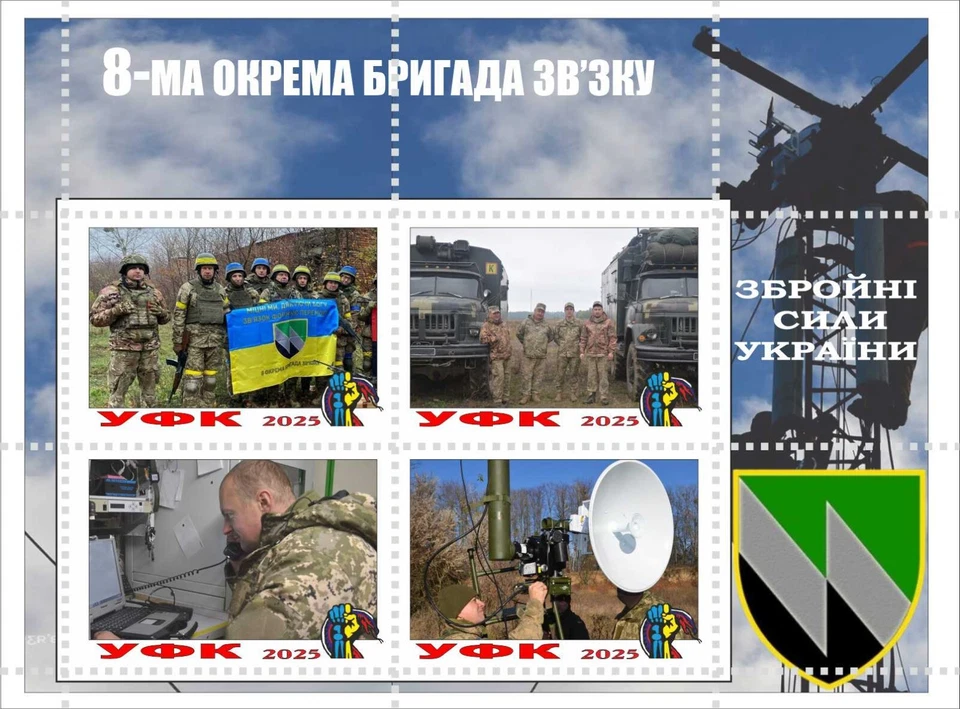 Stamp block 8th Brigade of Communication 2025 Ukraine - Image 1 of 1