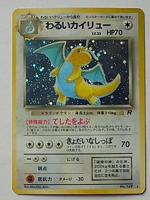 Dark Dragonite  No. 149 Holo  Team Rocket  Pokémon Japanese - Image 1 of 4
