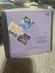 城市民歌6Pair 半首年版CD所有$45以下CD  $100四張請信息溝通更優惠截圖給我發新的鏈接給你才下單合拼邮費謝謝 - Bild 1 von 6