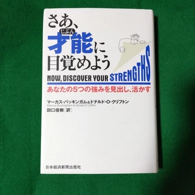 Ahora descubre tus puntos fuertes Marcus Buckingham tapa dura - Imagen 1 de 4