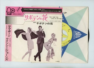 OST CUCTUS FLOWER 7" Japan SARAH VAUGHN , QUINCY JONES - Picture 1 of 1