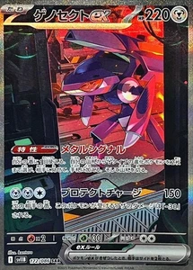 Pokemon Card IN STOCK Japanese Genesect ex SAR 172/086 SV11B Black Bolt NM - Picture 1 of 4