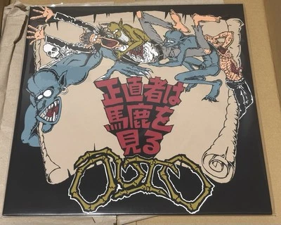 OUTO/ Shoujikimono wa baka wo miru Vinyl Japanese hardcore reissue 2024 limited - Image 1 of 2