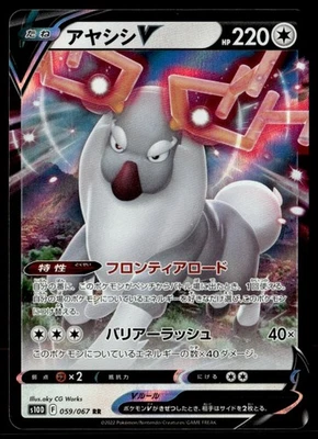 Wyrdeer V Double Rare S10D: Time Gazer 059/067 Japanese Pokémon TCG - Image 1 of 2
