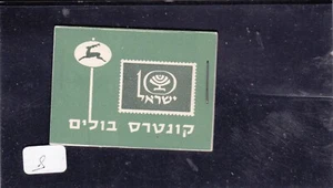 ISRAEL COMPLETE BOOKLET, 3 PANES    ( Lot 5746  ) - Picture 1 of 1