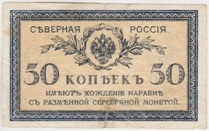 RUSIA DEL NORTE #S133 50 KOPEKS 1919 F+. Pequeño billete de cambio - Imagen 1 de 2
