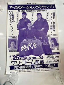 RARO PÓSTER DE COLECCIÓN ALL STAR WRESTLING GRANDPRIX JAPÓN PRO-WRESTLING - Imagen 1 de 7