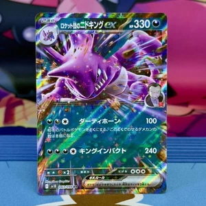 Team Rocket's Nidoking ex - 063/098 - RR - Glory of Team Rocket SV10 - Japanese - Bild 1 von 2