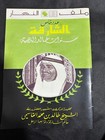 Photo Copy Special BOOK About Sharjah UAE1970 عدد خاص عن الشارقة