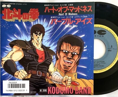 Fist of the North Star / Heart of Madness Japan Original Anime 7" EP Vinyl - Image 1 of 4