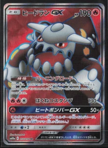 Pokémon Japanese Unified Minds Heatran GX #055/054 - Picture 1 of 2