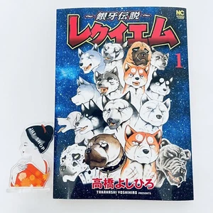 Ginga Densetsu - Requiem - Vol.1 Yoshihiro Takahashi Japanischer Comic Manga NEU - Bild 1 von 19