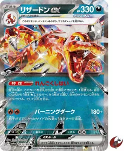 Pokémonkarte SV4A 115/190 Charizard ex RR Scharlachrot & Violetter Schatz - Bild 1 von 9