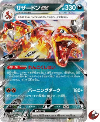 Tarjeta Pokémon sv4a 115/190 Charizard ex RR Tesoro Escarlata y Violeta Foto 1 de 4