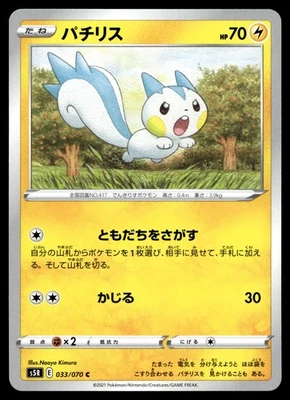 Pachirisu 033/070 S5R: Rapid Strike Master - Image 1 of 2
