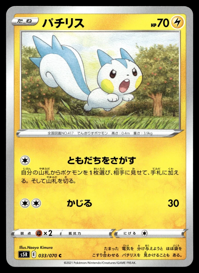 Pachirisu 033/070 S5R: Rapid Strike Master - Image 1 of 2