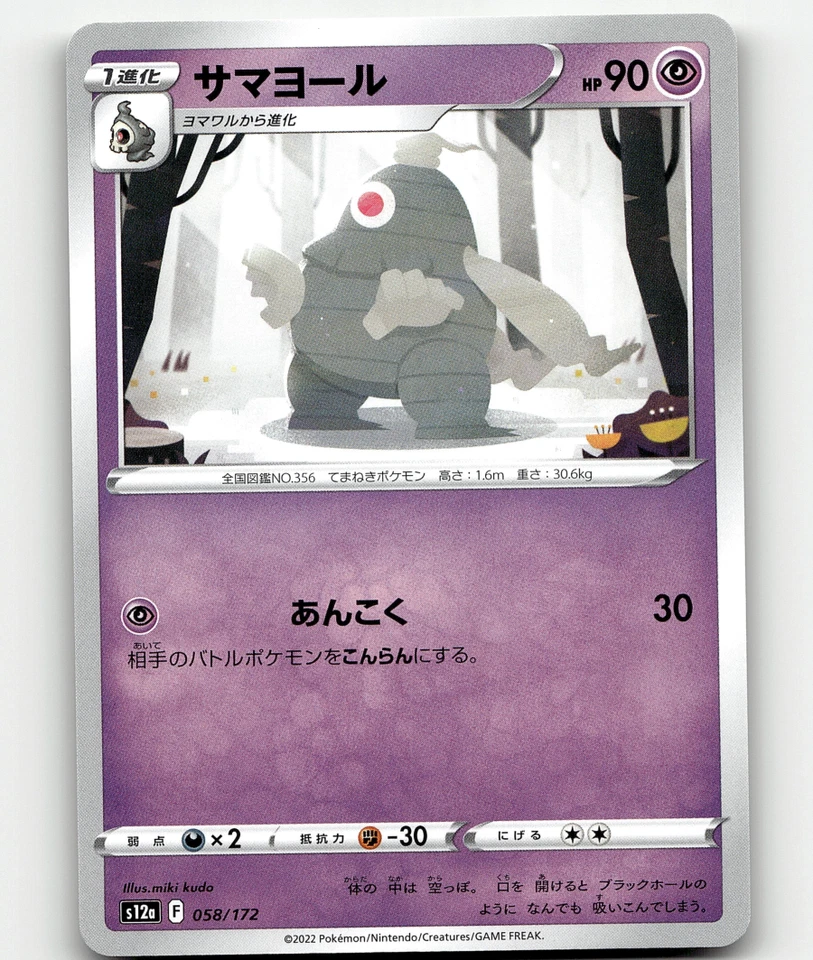 Pokemon Dusclops 58/172 VSTAR Universe Japanese - Image 1 of 1