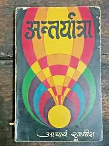 INDIA OSHO BOOKS: ANTARYATRA BY ACHARYA RAJNEESH 1st ED HINDI 1973 - Picture 1 of 8