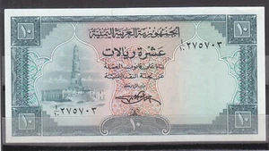 YEMEN 10 RIAL 1969 P- 8 UNC - Picture 1 of 2
