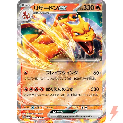 Charizard ex RR 006/165 SV2a Pokémon Card 151 - Pokemon Card Japanese - Image 1 of 3