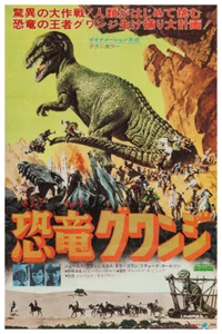 GWANGI - JAPANESE POSTER 11"X17" OR 12"X18" BUY ANY 2 GET ANY 1 FREE!! - Picture 1 of 3