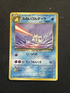 Dark Golduck 055 Team Rocket Pokemon TCG Japanese Vintage HP - Picture 1 of 6