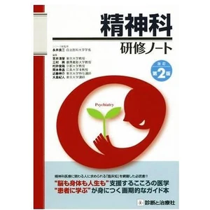 Psychiatric Training Notebook Revised 2nd Edition Note Series Kiyoto Kasai Used - Picture 1 of 2
