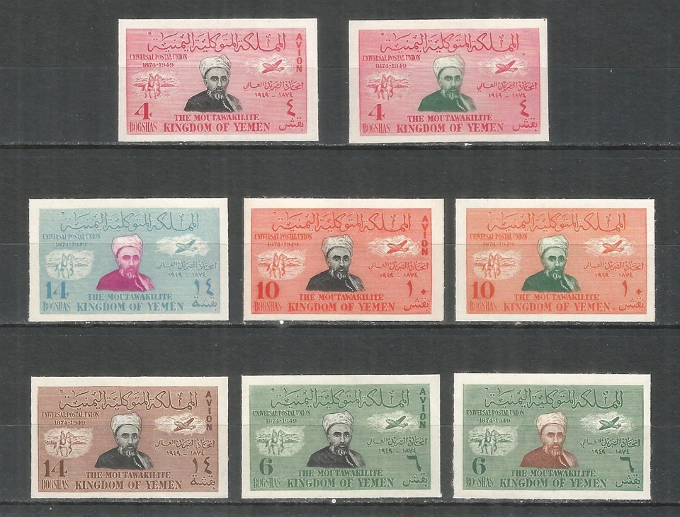 Yemen North 1950 mint stamps MNH (**) aviation imperf. - Image 1 of 1