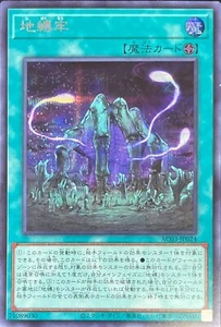 Yugioh AC03-JP024 Earthbound Prison Secret - Picture 1 of 2