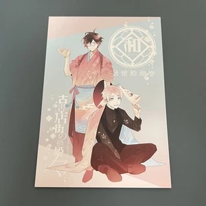 Bl Hashihime In der Secondhand Buchhandlung Bezirk Cafe Postkarte Tamamori Kaoru - Bild 1 von 1