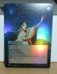 1x FOLIENOPPT - JAPANISCH - Strixhaven mystisches Archiv - MTG Magic the Gathering - Bild 1 von 1