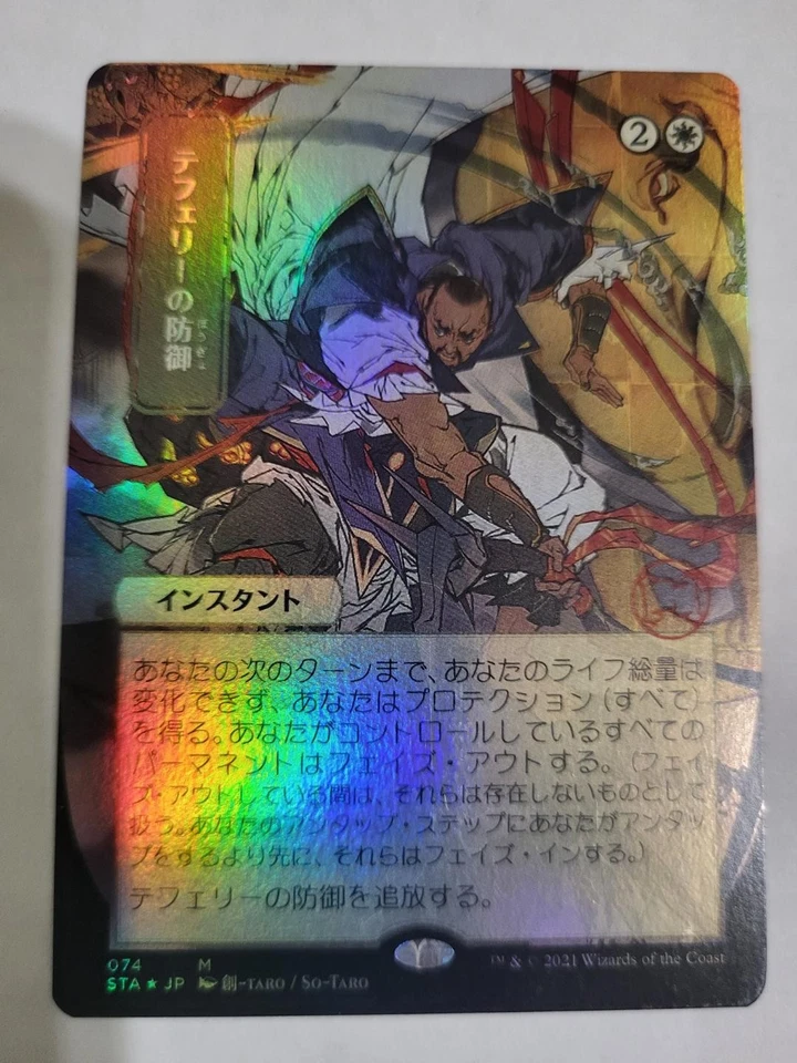 MTG TEFERI'S PROTECTION FOIL ETCHED ALT ART JAPANESE FREE SHIP EX-MINT - Image 1 of 1