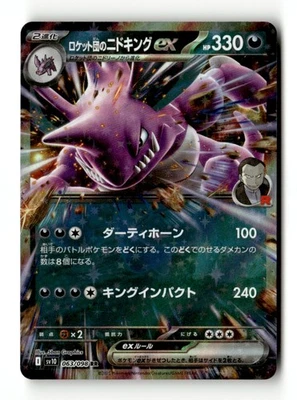 Team Rocket's Nidoking ex SV10: The Glory of Team Rocket 063/098 NM JPN Pokémon - Image 1 of 2