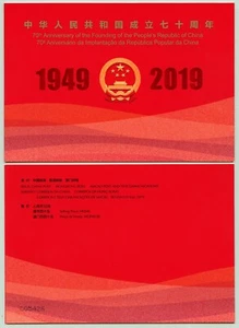 Macau Macao 2019 VR China Gemeinschaftsausgabe Block 288 Markenheft C-Nr. MNH - Bild 1 von 1