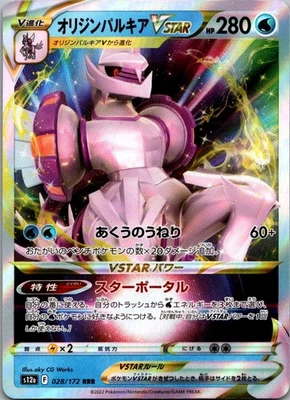 Origin Forme Palkia VSTAR Triple Rare S12a: VSTAR Universe 028/172 NM - Image 1 of 2