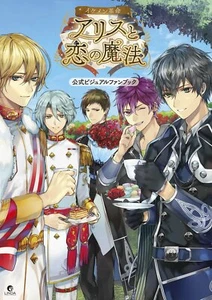 Ikemen Kakumei Alice to Koi no Mahou Official Visual Fan Book - Picture 1 of 1