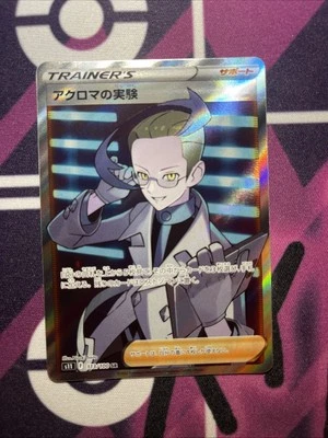 Colress's Experiment 113/100 S11: Lost Abyss Holo (Japanese) - Image 1 of 3