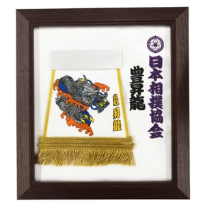 Sumo Yokozuna HOSHORYU Keshomawashi Mini Replica Decorazione Fatta a Mano Ricamata - Foto 1 di 6