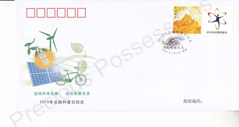 PRC CHINA FDC FIRST DAY COVER 2010 SCIENCE POPULARIZATION DAY STAMP SET - Image 1 of 1