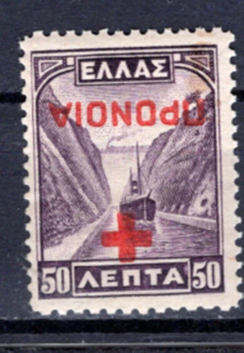 Greece 1937 MNH  Corinth Canal Ship inverted Overprint  1937 1941 1942 1944 1940 - image 1 of 1