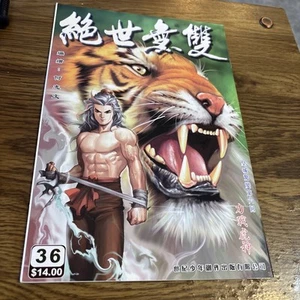 Century Youth Creative Publishing edición 36 MANGA - Imagen 1 de 5