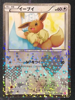 Eevee SC 014/020 Shiny Collection BW Japan Pokémon Card – Uncommon - Image 1 of 4