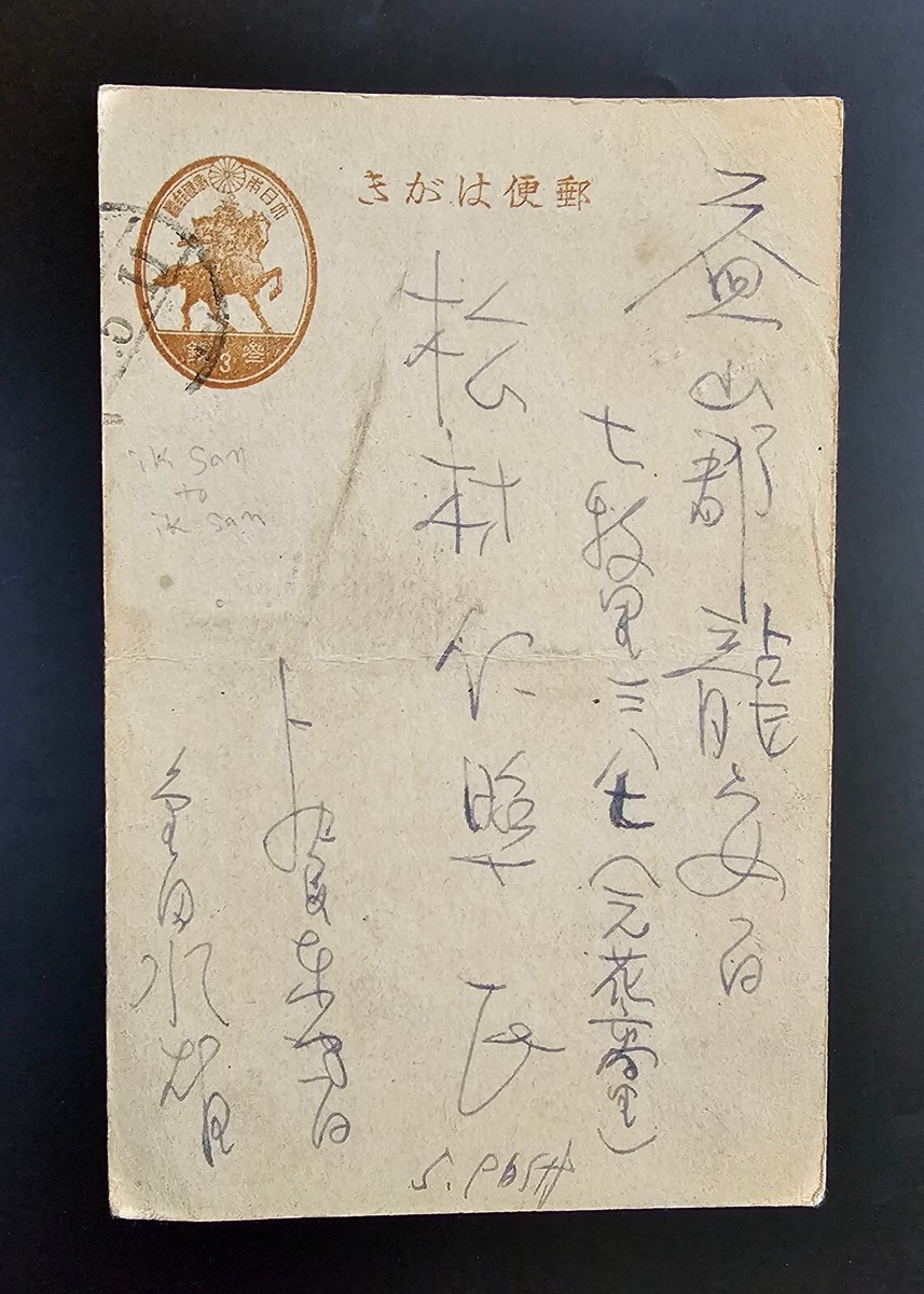 よっちゃん】1877年 三五六はがき 3銭 外信用 万国郵便連合 未使用